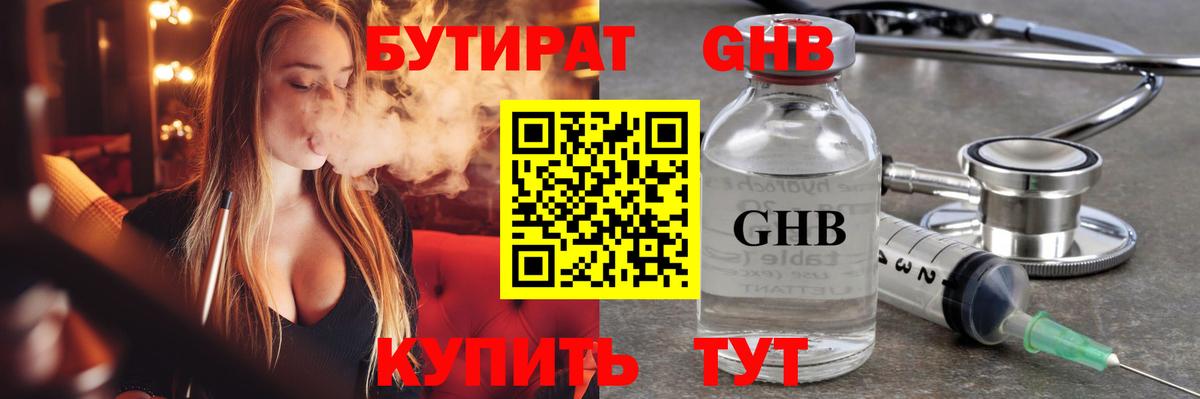 Бутират бутик  Вход с VPN  Петрозаводск 