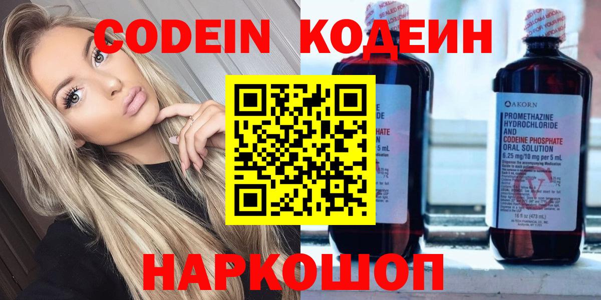 Кодеин напиток Lean (лин) Петрозаводск