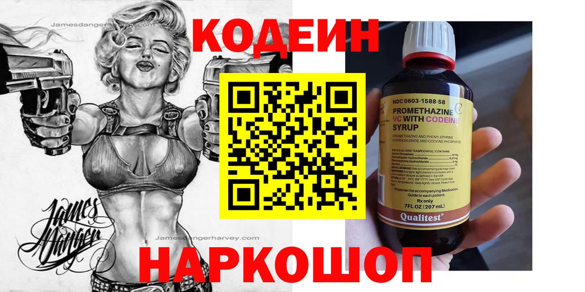 Codein напиток Lean (лин)  Вход с VPN  Петрозаводск  Кодеиновый сироп Lean Purple Drank 